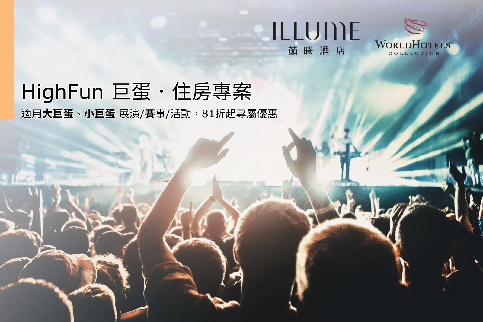 Exclusive Room Offer for Event Goers at Taipei Arena & Taipei Dome