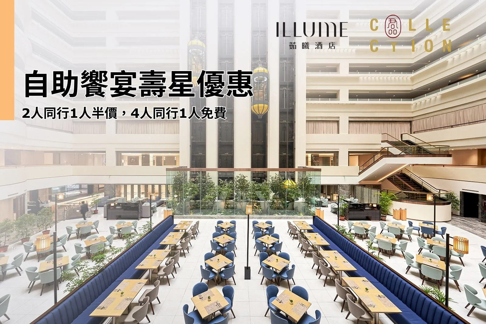 illlume taipei buffet birthday promotion